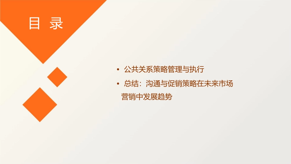 沟通与促销策略课件_第3页