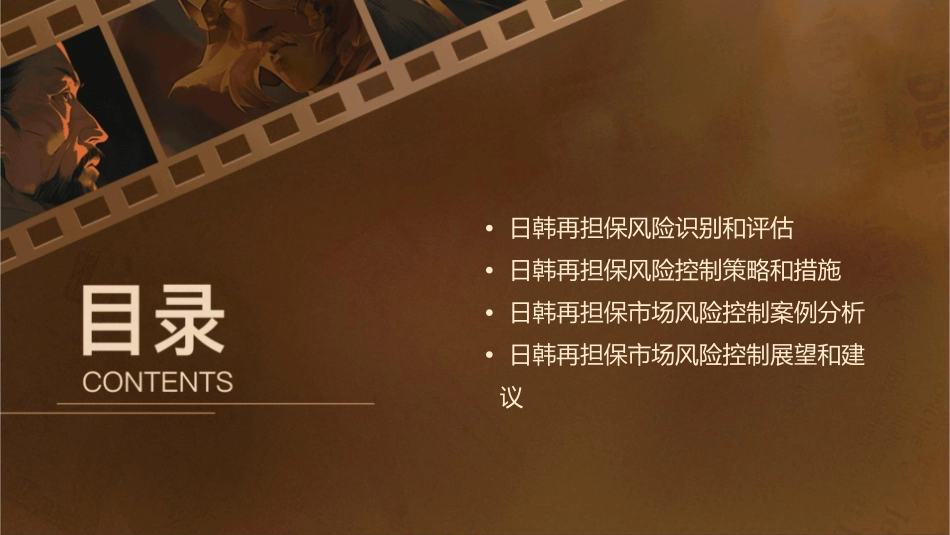 日韩再担保风险控制课件_第2页