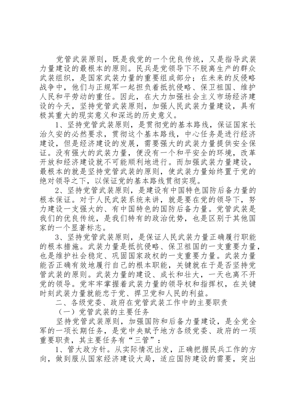 发扬优良传统坚持党管武装规章制度 _第2页