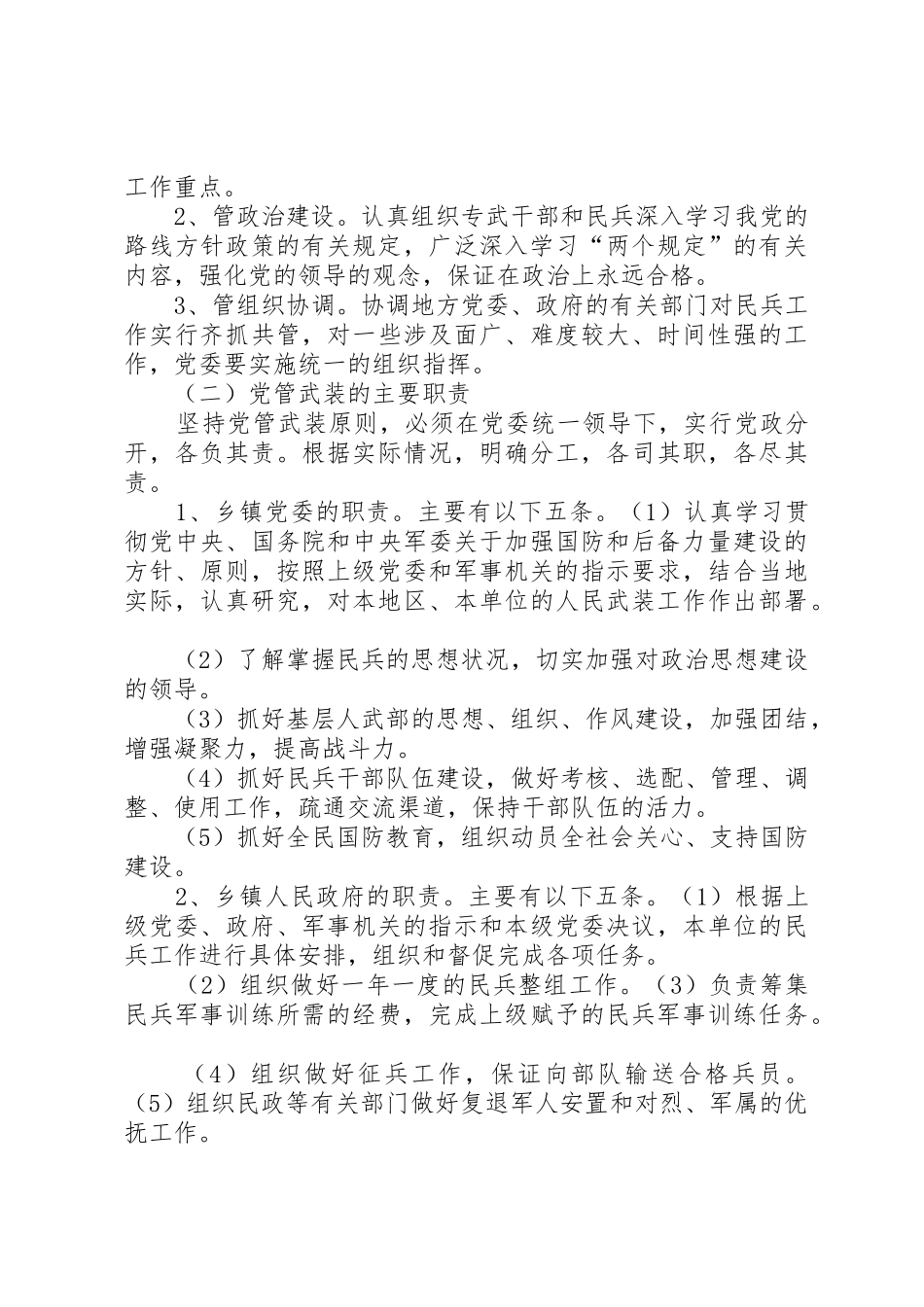 发扬优良传统坚持党管武装规章制度 _第3页