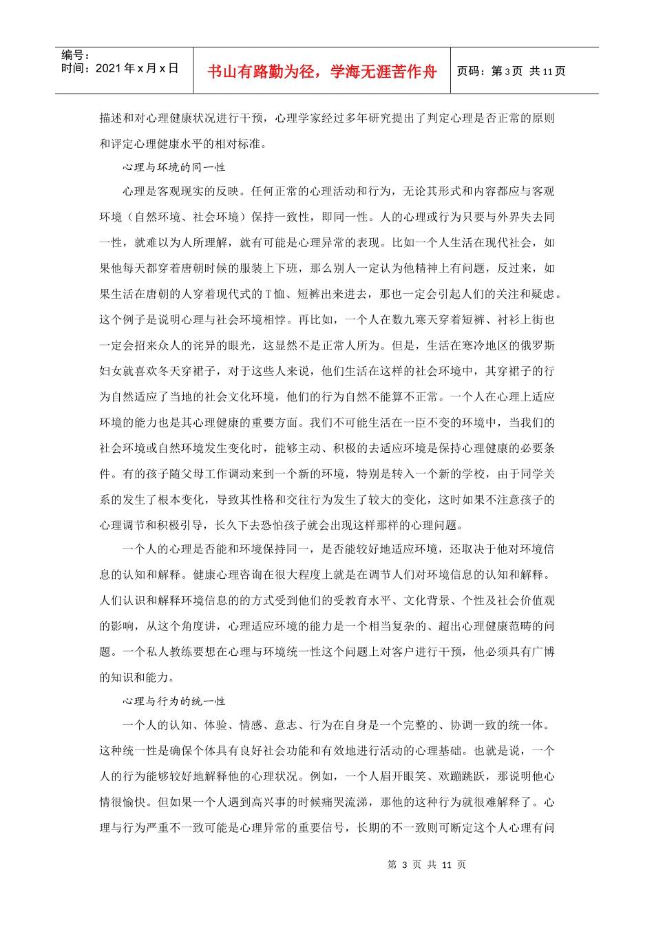 心理健康与压力管理_第3页