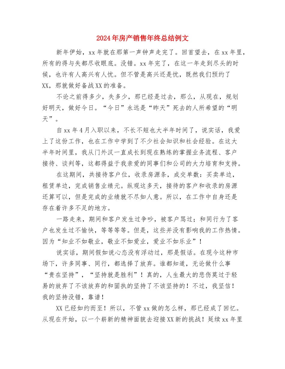 2024年房产销售工作总结2与2024年房产销售年终总结例文汇编_第3页