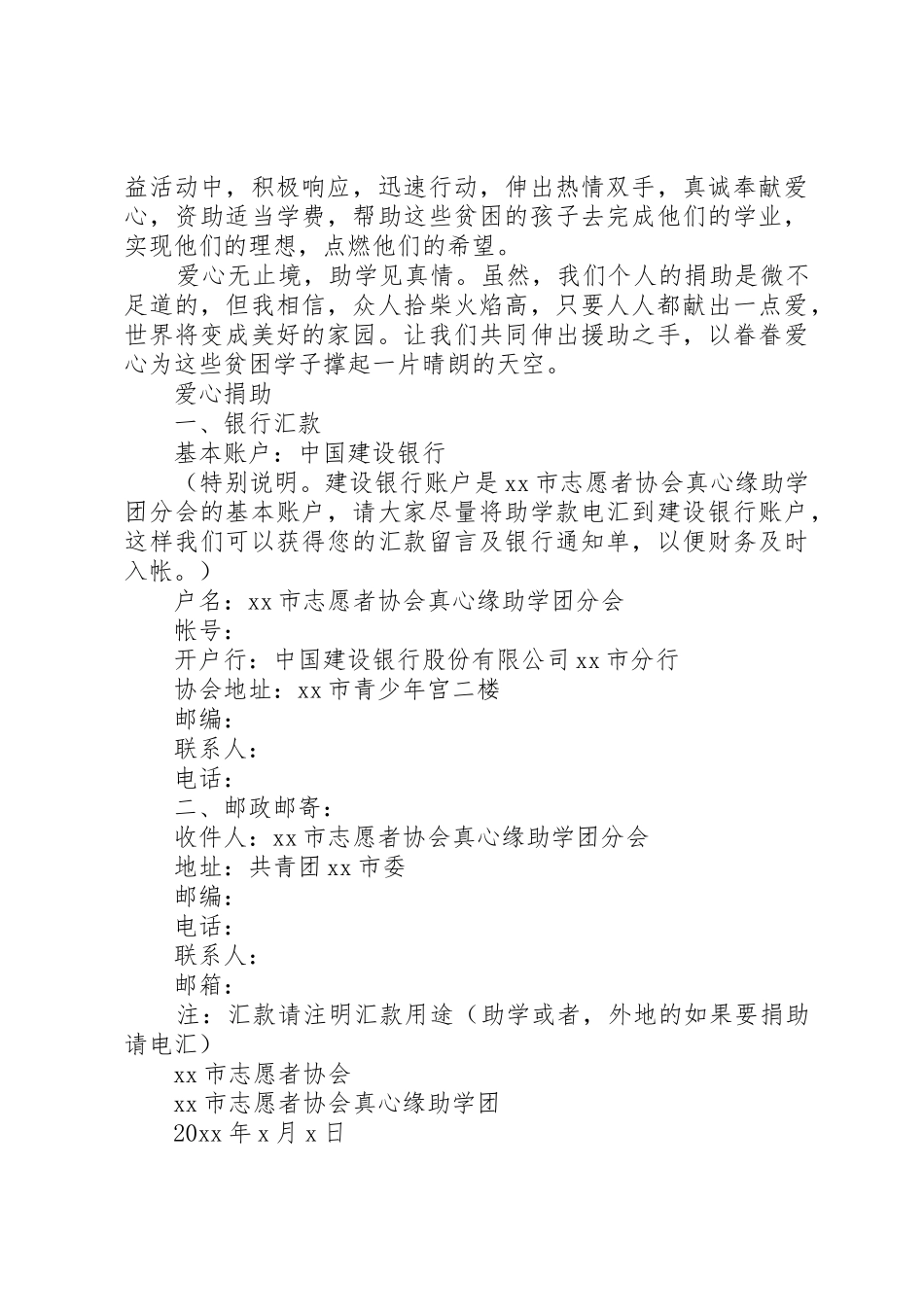 献爱心倡议书4篇_第2页