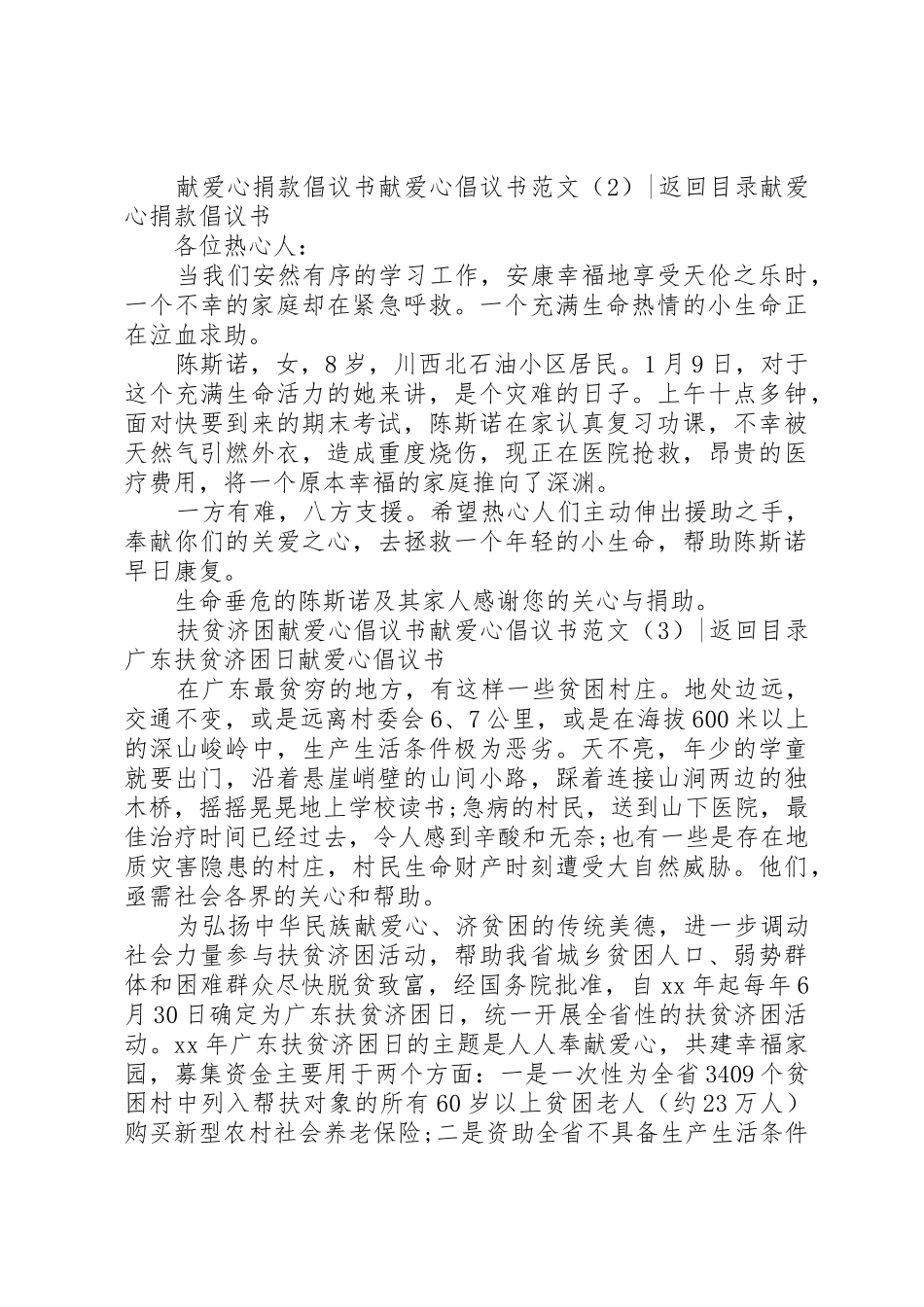 献爱心倡议书4篇_第3页