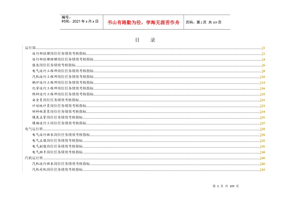 徐州垞城电力有限责任公司任务绩效考核指标库--wangln2371_第2页