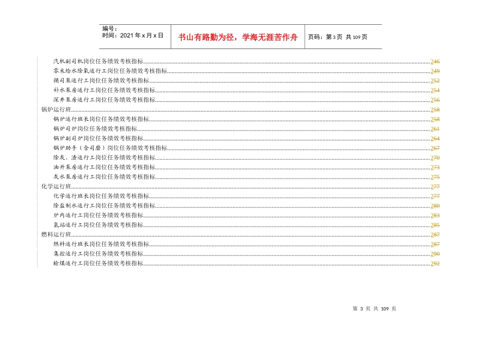 徐州垞城电力有限责任公司任务绩效考核指标库--wangln2371_第3页