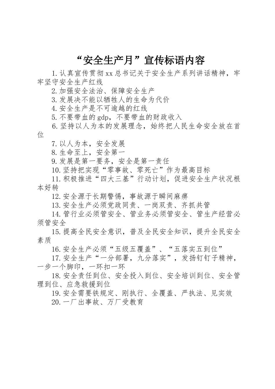 “安全生产月”宣传标语大全内容_第1页