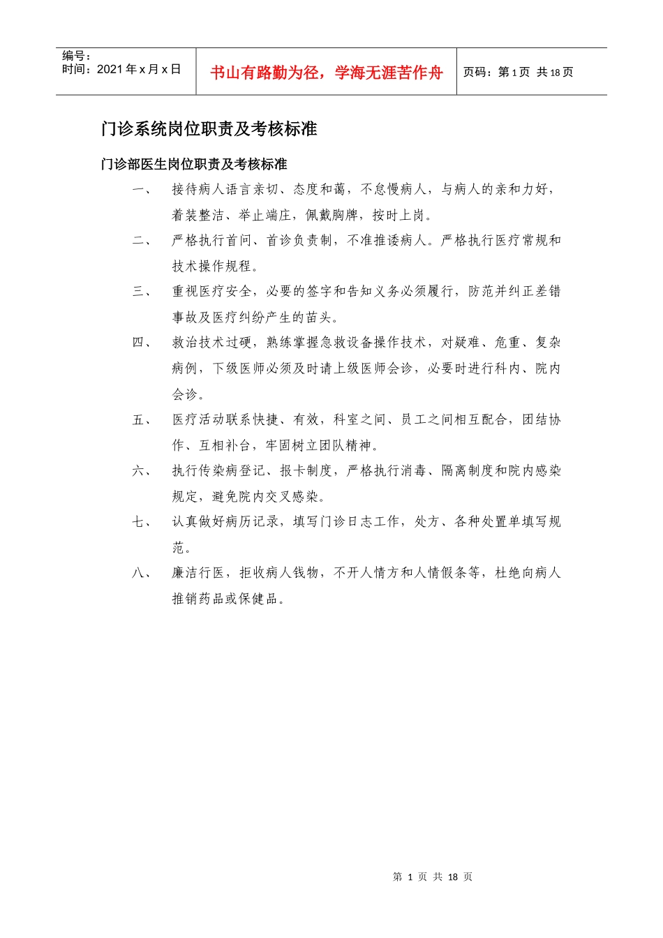 门诊系统岗位职责及考核标准_第1页
