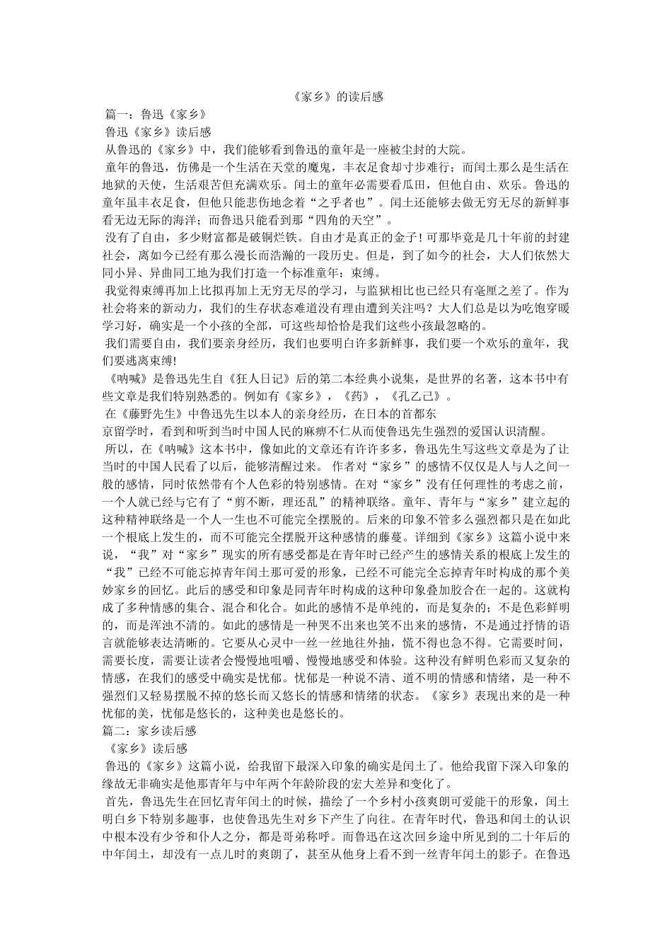 《故乡》的读后感 _第1页