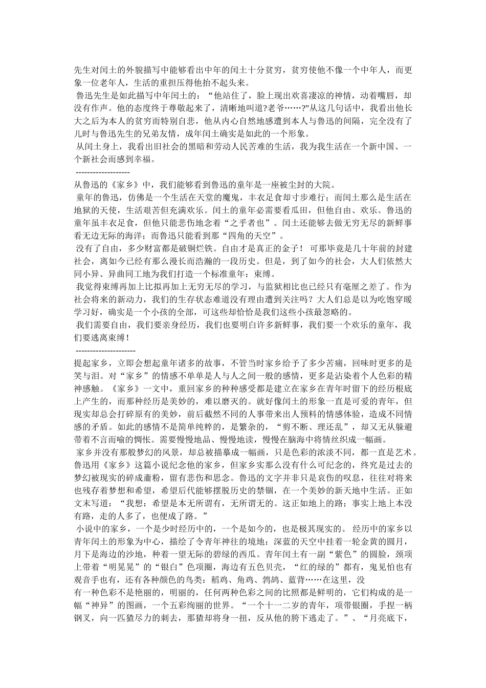 《故乡》的读后感 _第2页