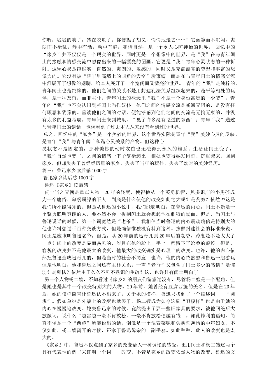 《故乡》的读后感 _第3页