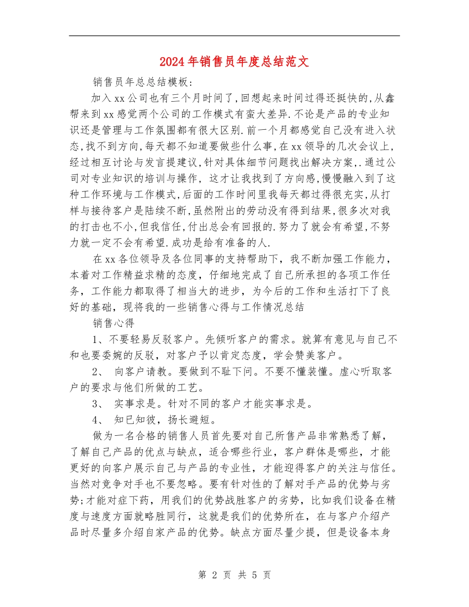 2018年销售员年度总结范文_第2页