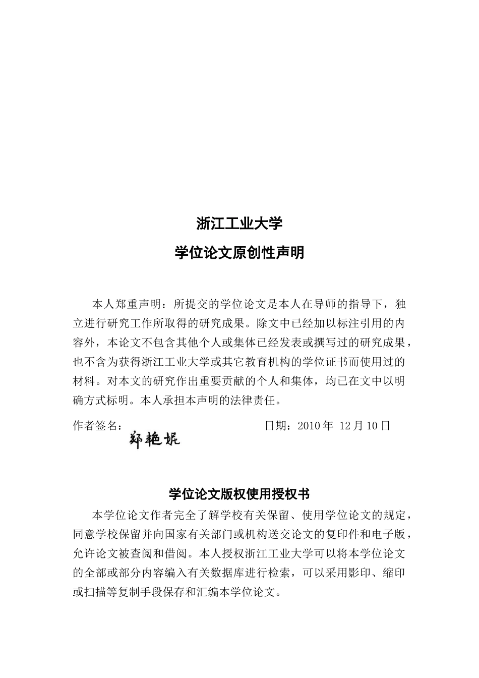 郑艳妮——产业结构调整背景下的浙江省大学生就业与创业协同研究_第3页
