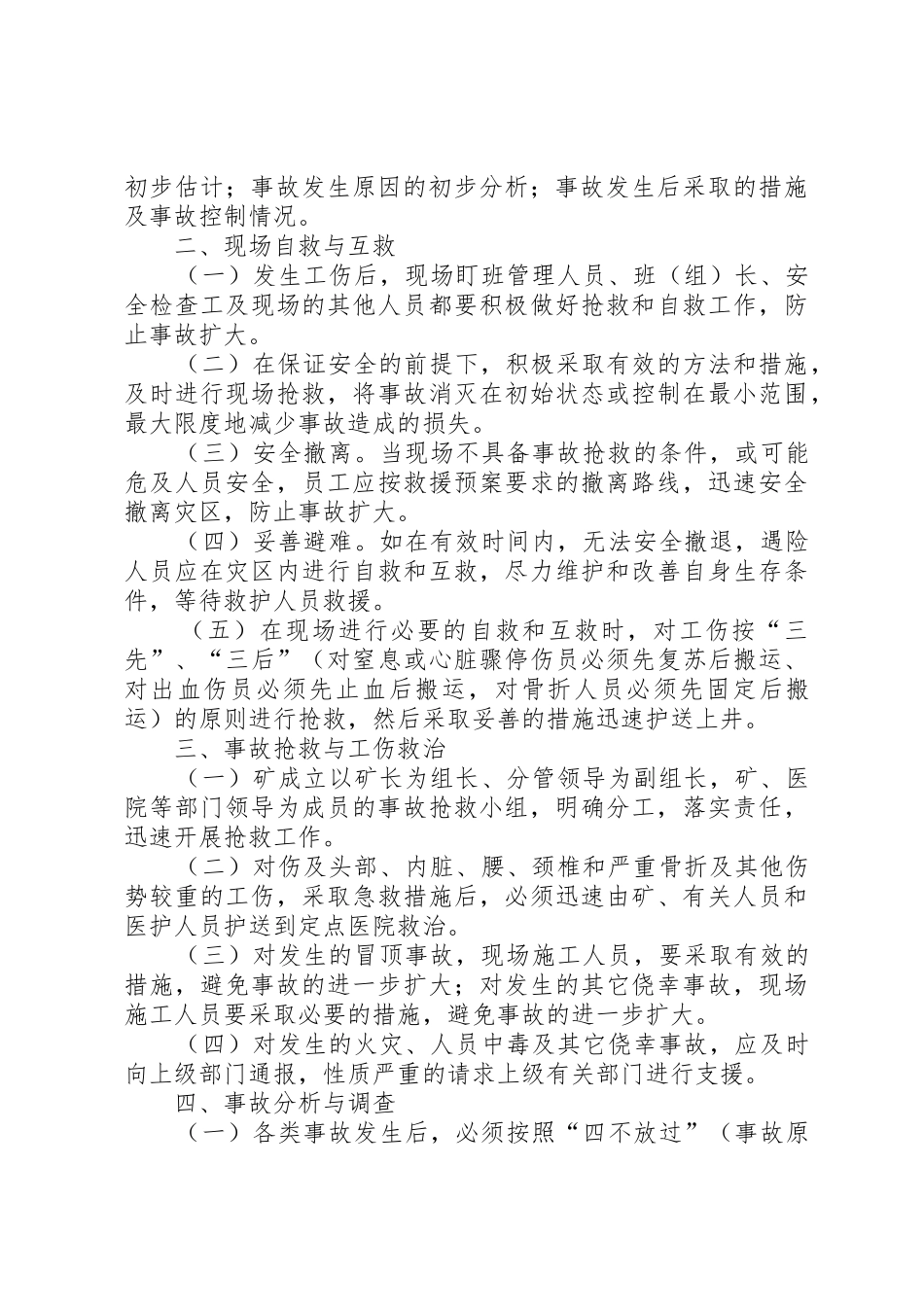煤矿事故报告和调查处理规章制度[共五篇]_第2页