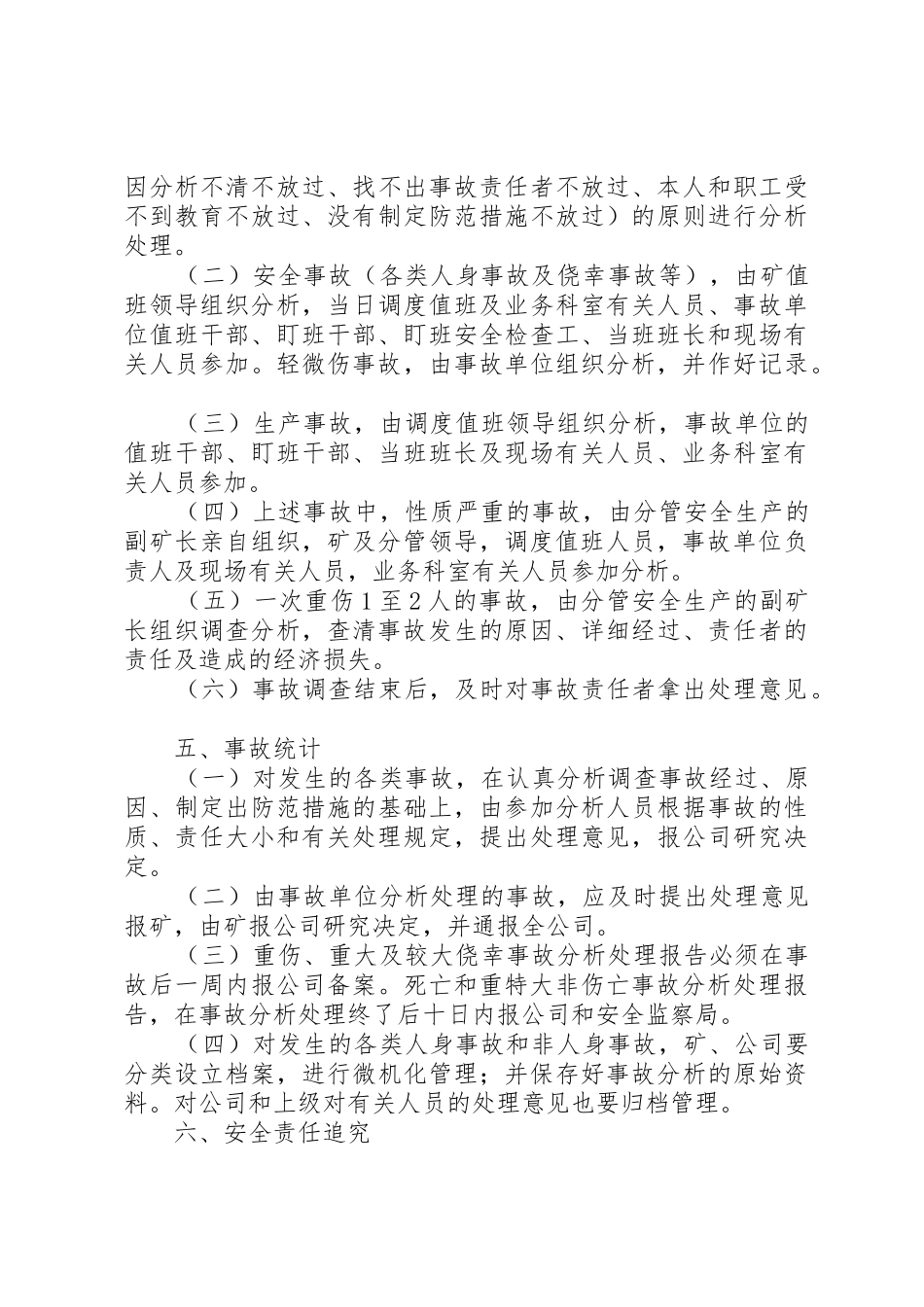 煤矿事故报告和调查处理规章制度[共五篇]_第3页