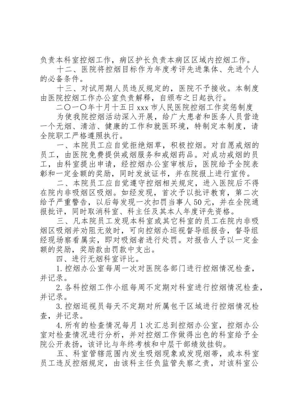 医院控烟工作规章制度细则_第2页
