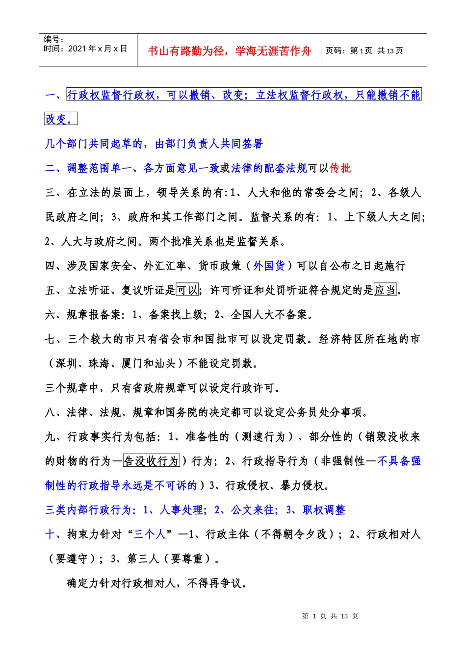 行政权监督行政权_第1页