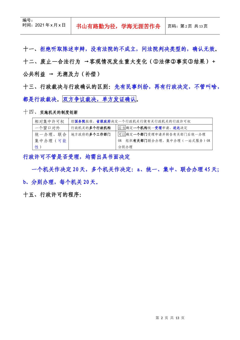 行政权监督行政权_第2页