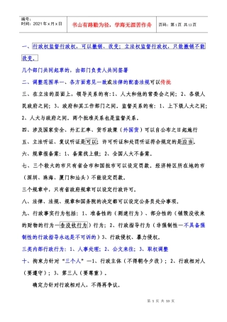 行政权监督行政权