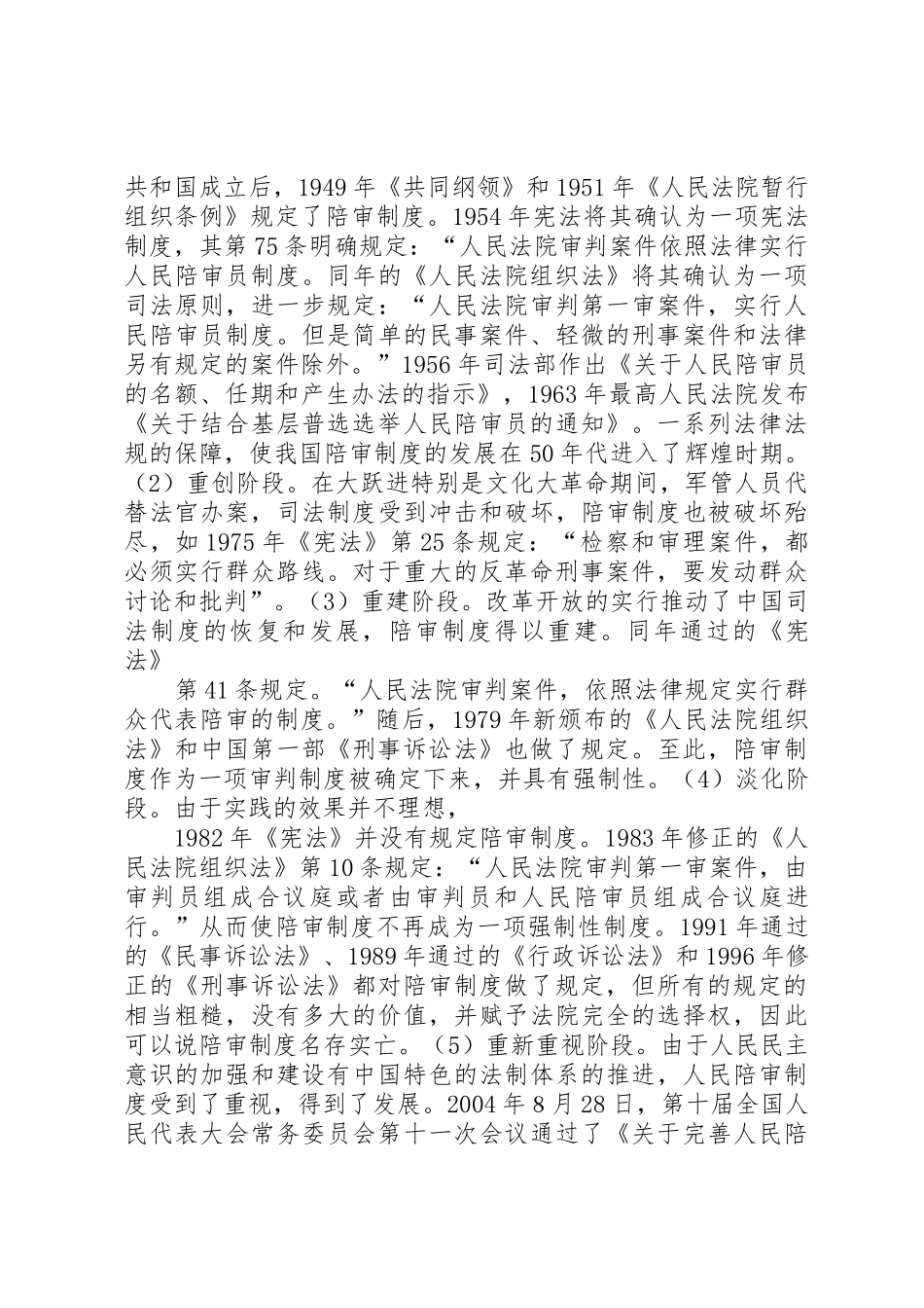从河南“人民陪审团”案一窥我国陪审规章制度 _第2页