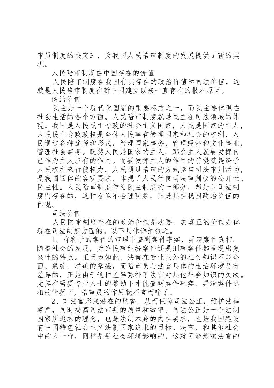 从河南“人民陪审团”案一窥我国陪审规章制度 _第3页