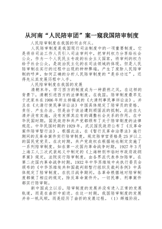 从河南“人民陪审团”案一窥我国陪审规章制度 