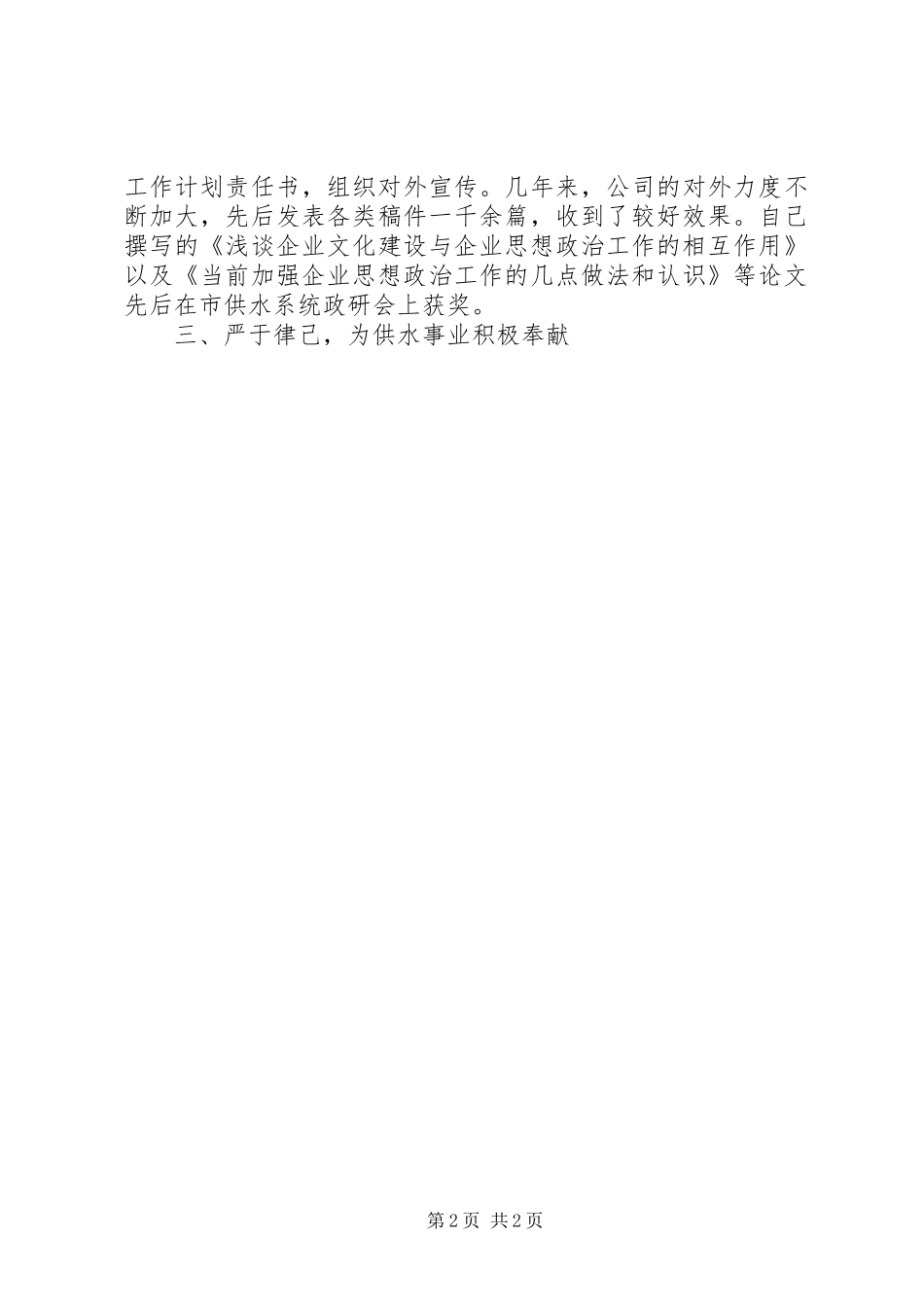 公司政工干部个人业务年终工作报告 _第2页