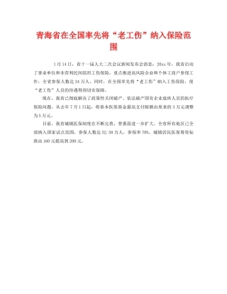 《工伤保险》之青海省在全国率先将“老工伤”纳入保险范围 