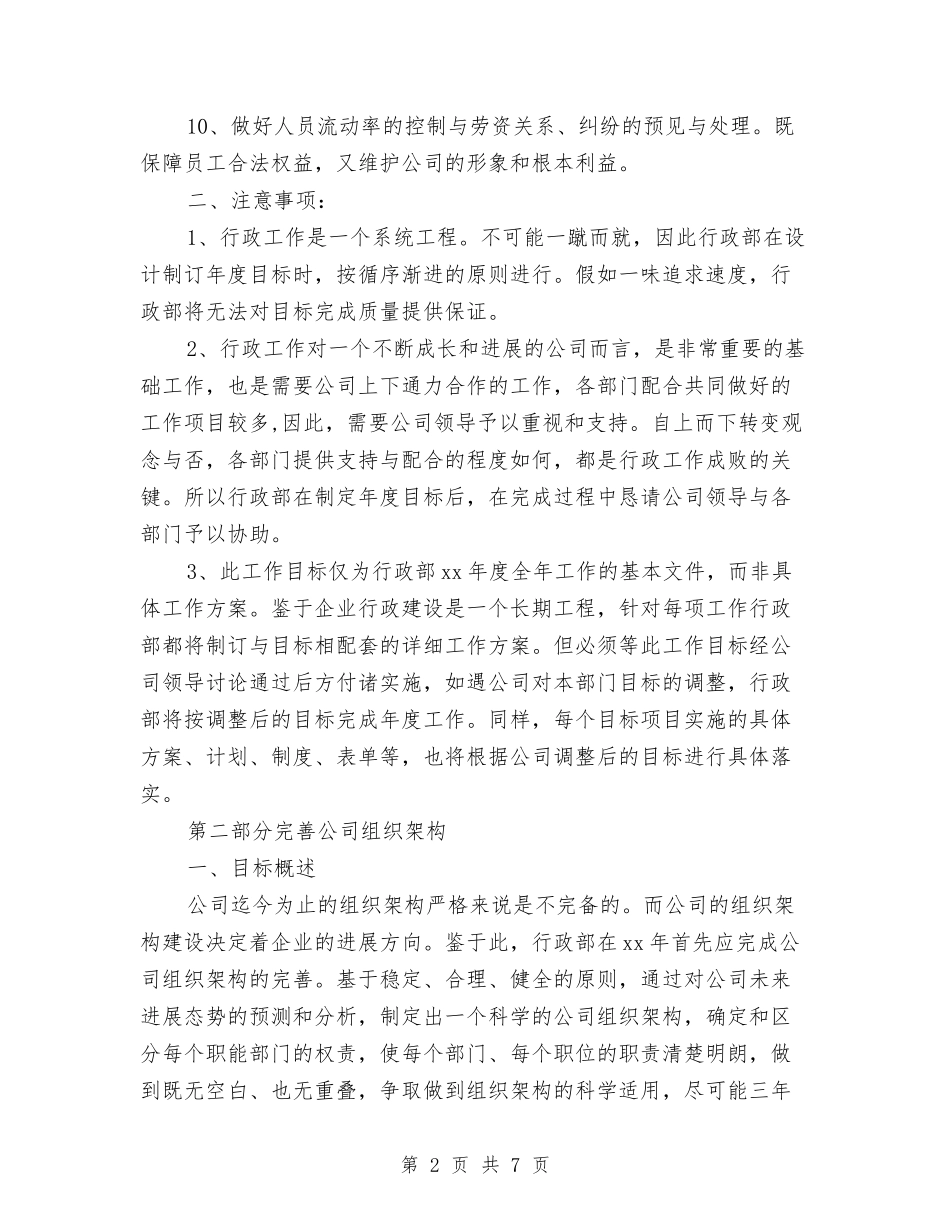 2024年7月行政部门工作计划与2024年7月试用期工作总结汇编_第2页