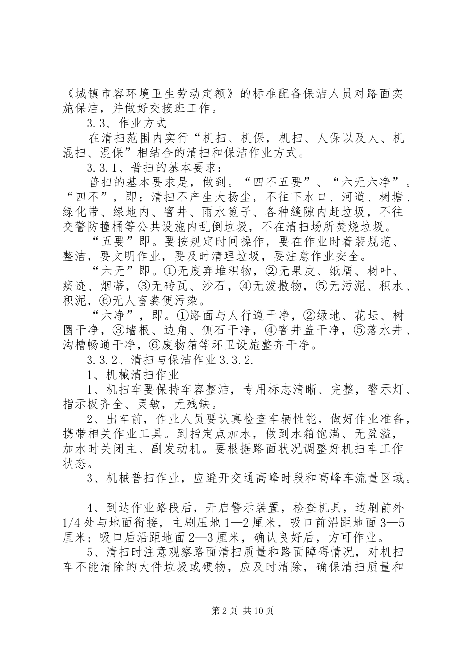 垃圾清运可行性报告 _第2页