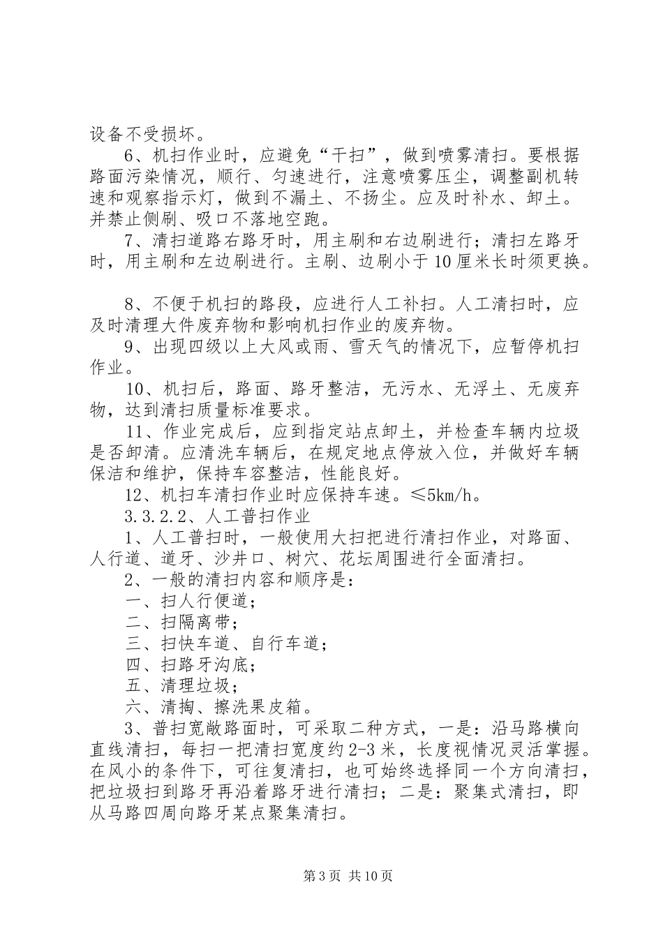 垃圾清运可行性报告 _第3页