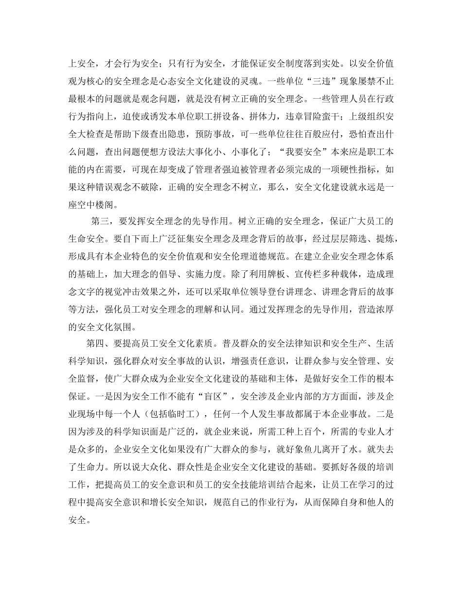 《安全文化》之以人为本狠抓企业安全文化 _第2页