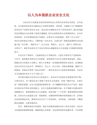 《安全文化》之以人为本狠抓企业安全文化 
