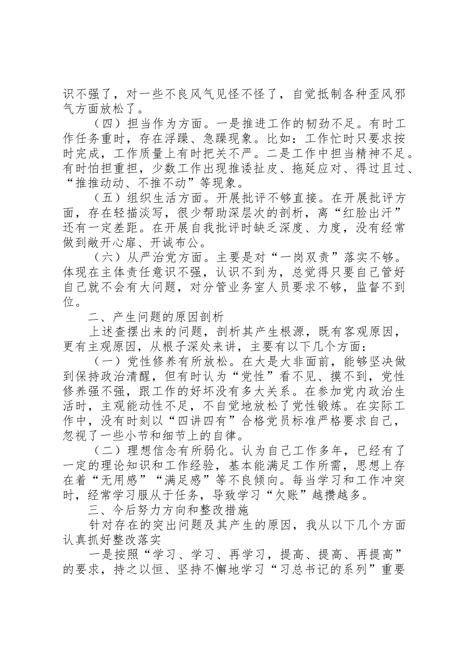 对照《党章》和《条例》规定要求对照检查材料_第2页
