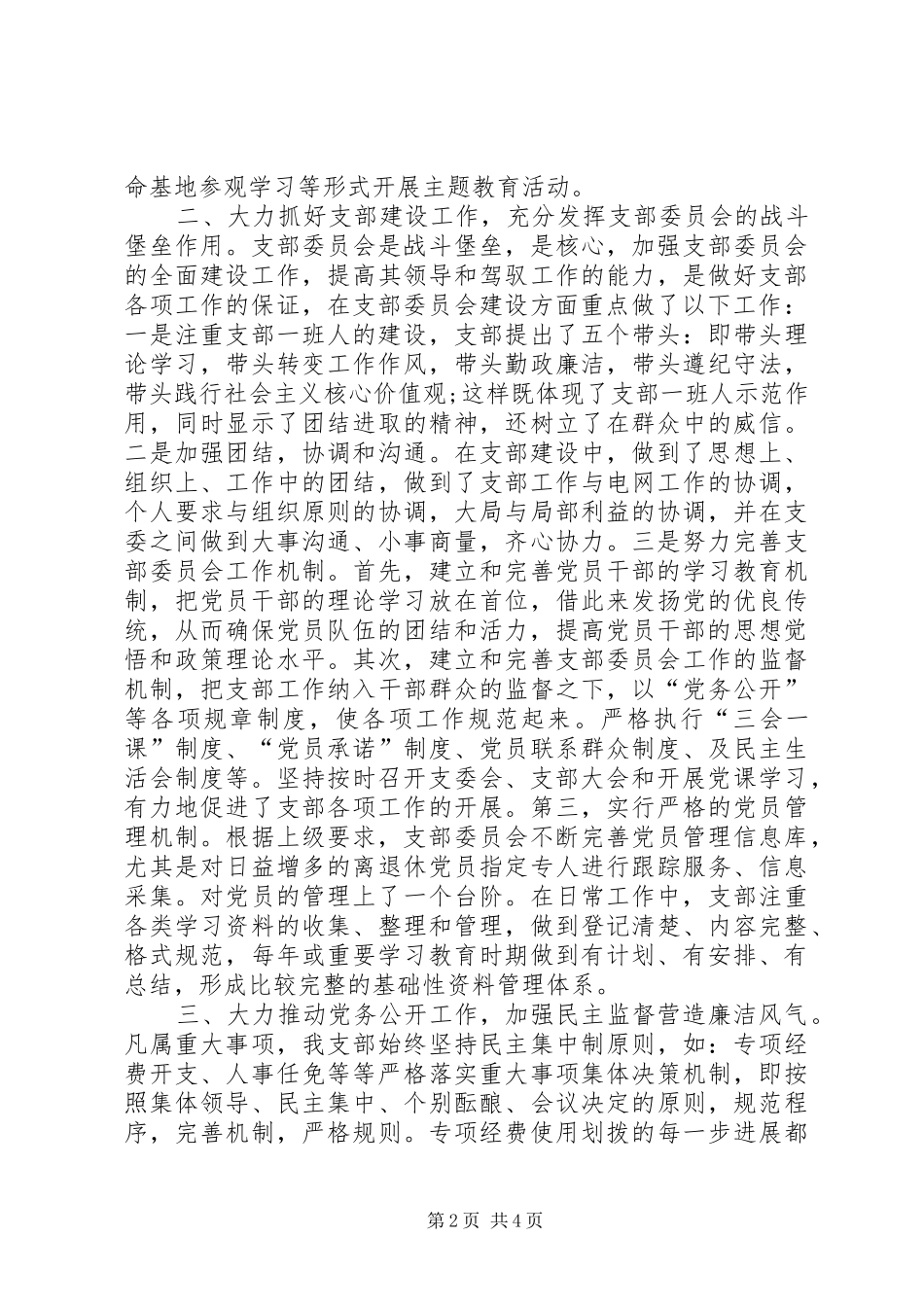XX年支部委员会换届选举工作报告 _第2页