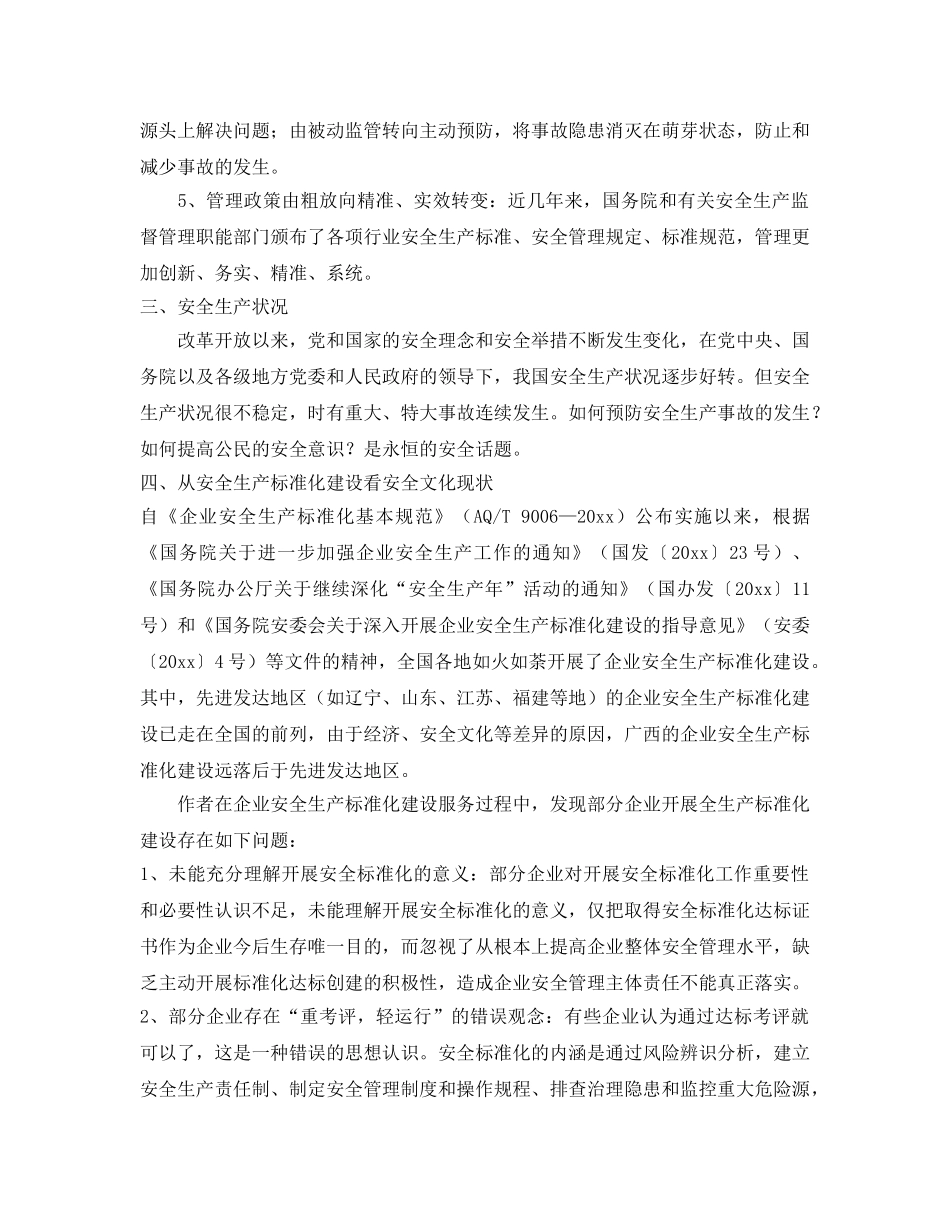 《安全文化》之安全文化建设的重要性 _第2页