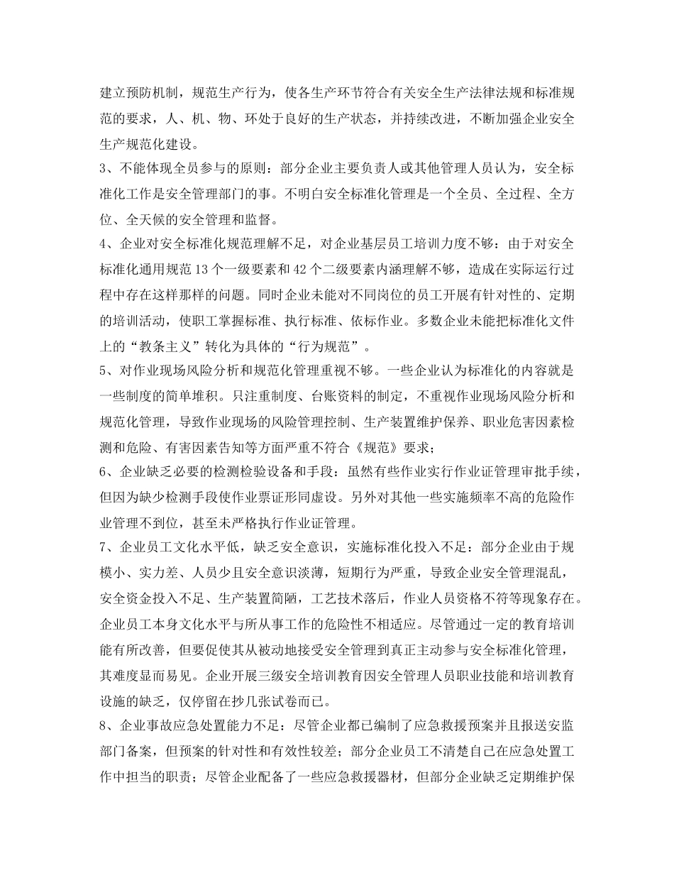 《安全文化》之安全文化建设的重要性 _第3页