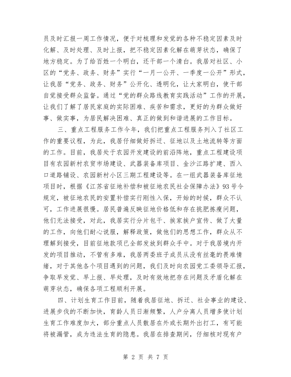 2024居委会工作总结与计划与2024居委会工作计划1汇编_第2页