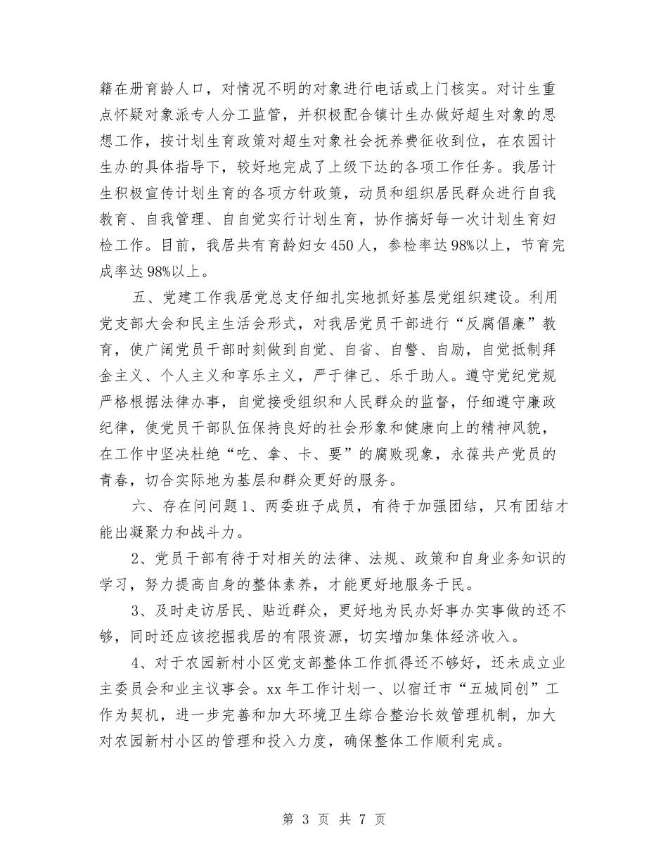 2024居委会工作总结与计划与2024居委会工作计划1汇编_第3页