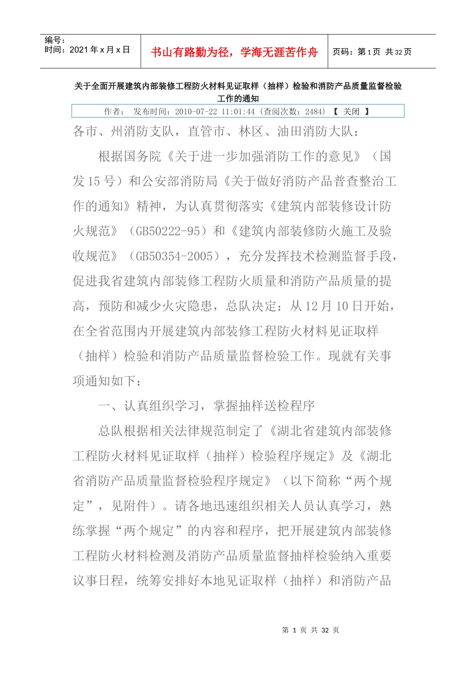 湖北消防收费标准_第1页