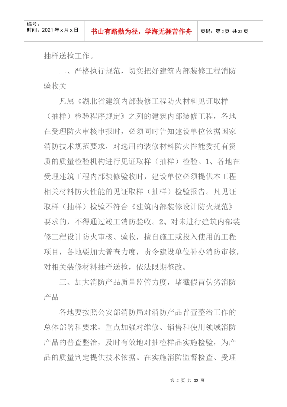 湖北消防收费标准_第2页