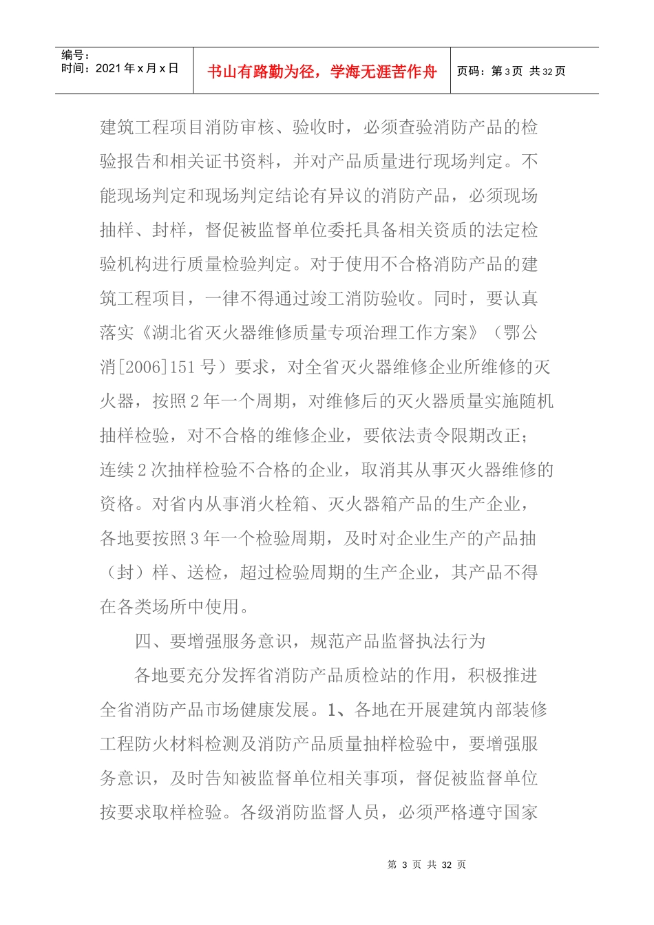 湖北消防收费标准_第3页