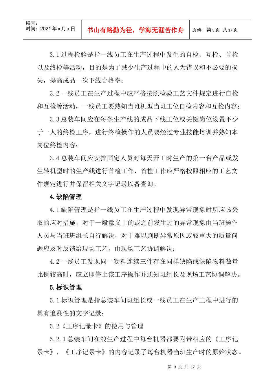 美的工艺纪录考核管理_第3页