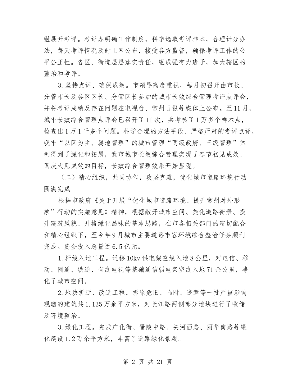 2024年城市管理局年终工作总结最新与2024年城管个人工作总结汇编_第2页