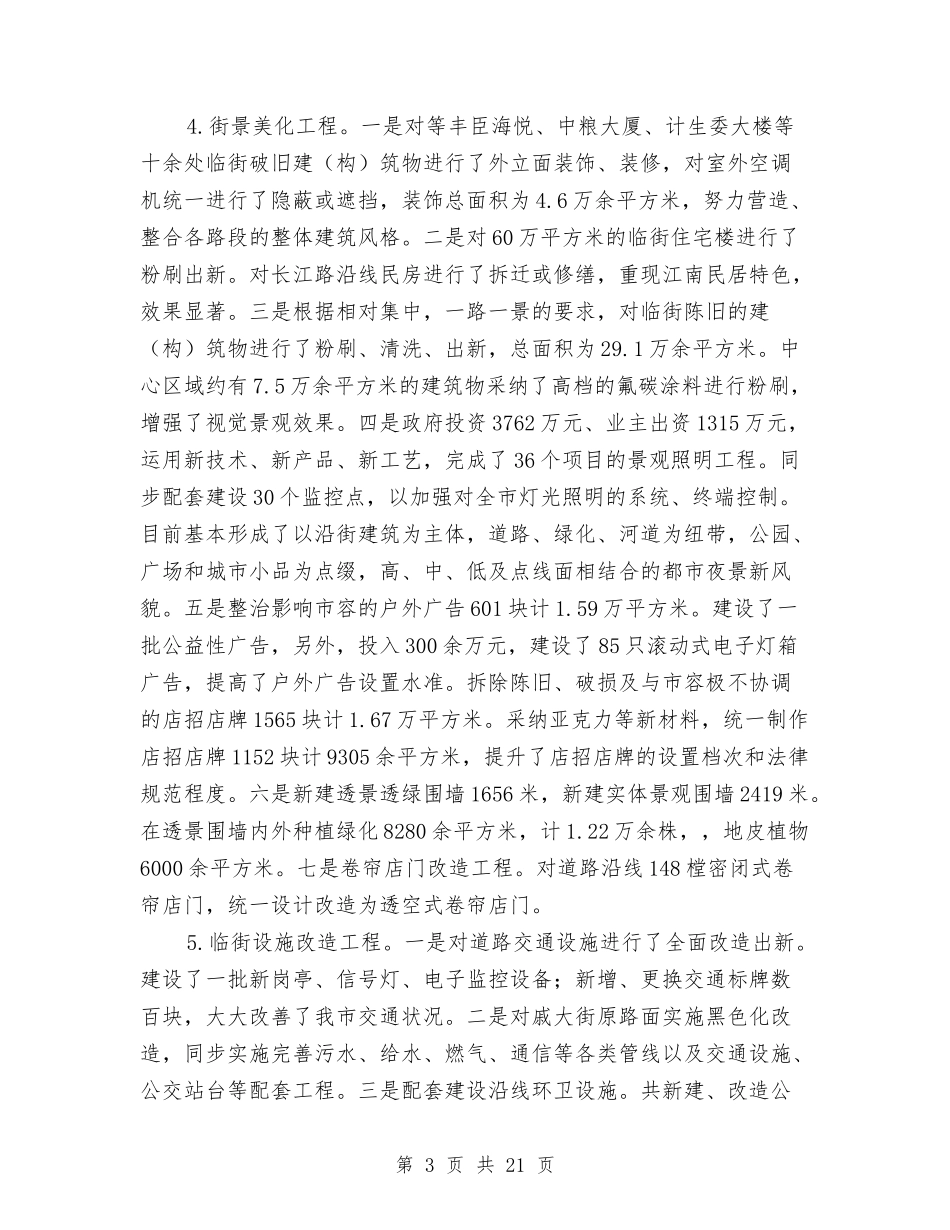 2024年城市管理局年终工作总结最新与2024年城管个人工作总结汇编_第3页