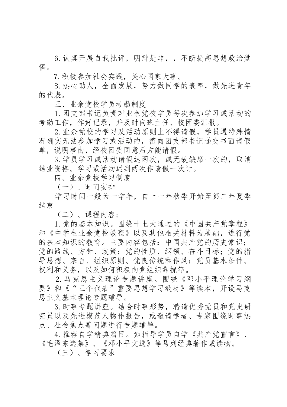 中学业余党校规章管理规章制度_第2页