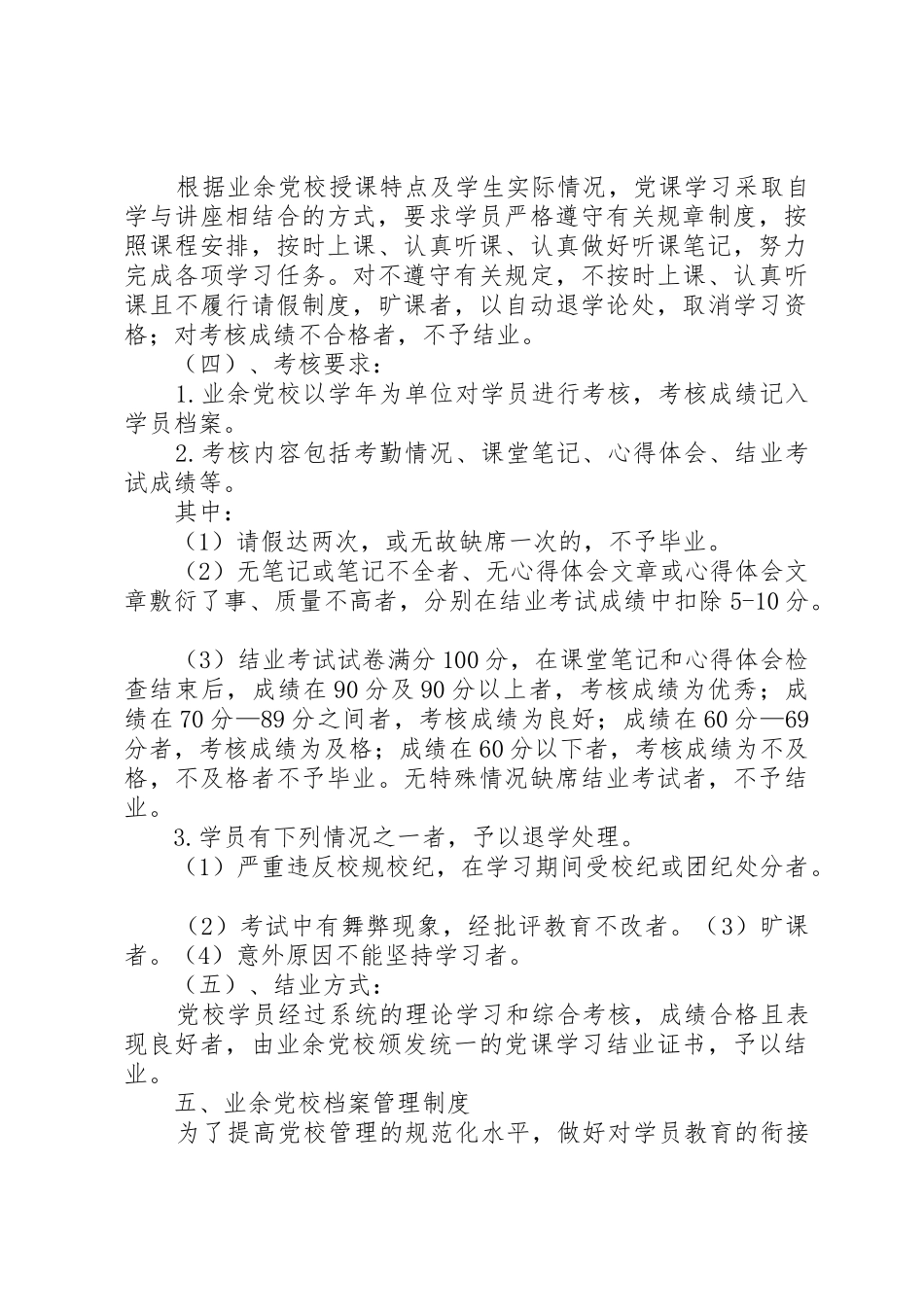 中学业余党校规章管理规章制度_第3页