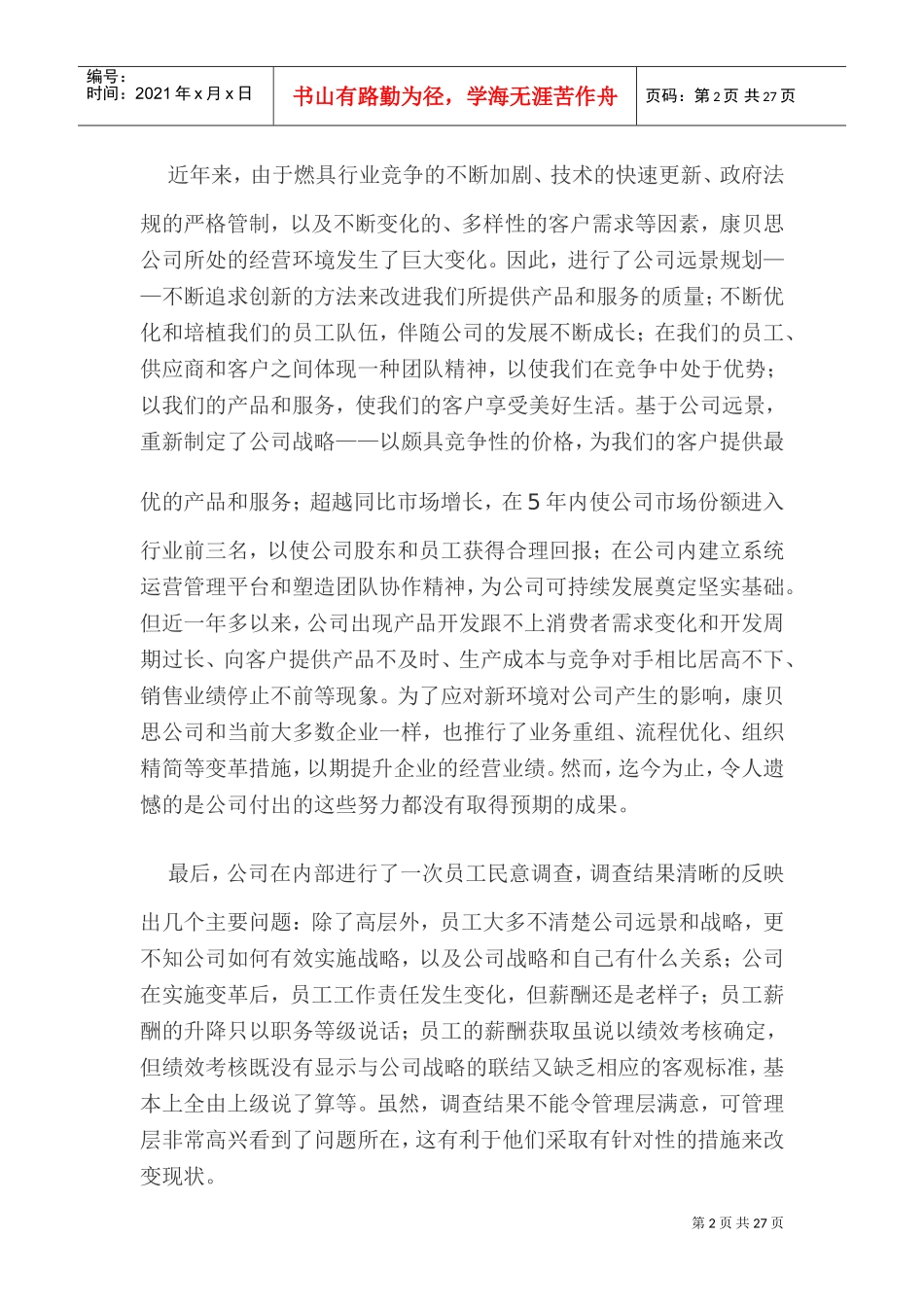 薪酬体系设计实例分析_第2页