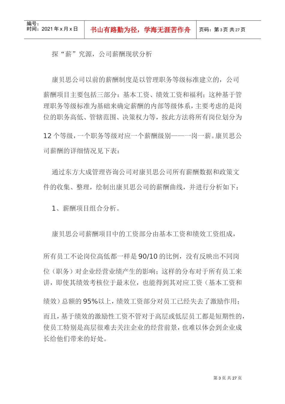 薪酬体系设计实例分析_第3页