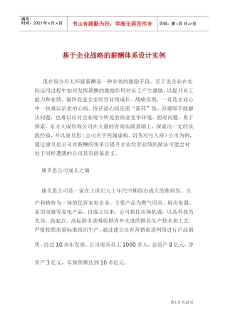 薪酬体系设计实例分析